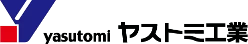 有限会社 ヤストミ工業