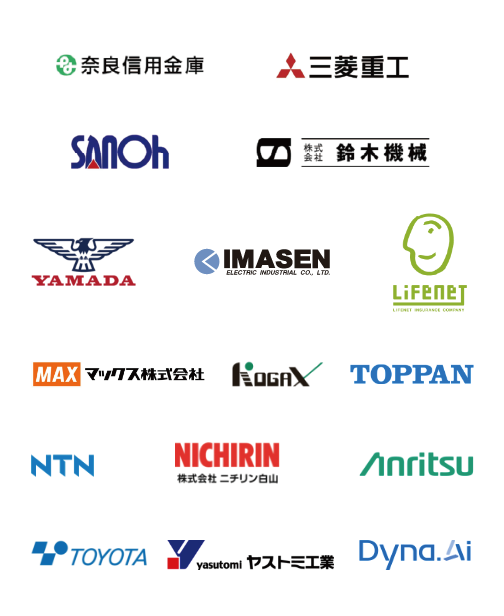 クライアント企業一覧