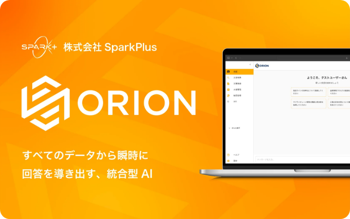 ORION AIアシスタント