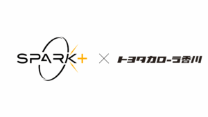 東大 松尾研発スタートアップ「Spark+」、トヨタカローラ香川グループの「レモリフ」と音声AIエージェントで「電話業務を自動化」する予約・案内システムを開発